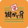 街かど屋 icon