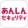 あんしんセキュリティ icon