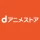 dアニメストア-アニメ配信サービス icon