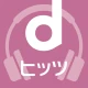 dヒッツ-人気の音楽が聴き放題(サブスク)ミュージックアプリ icon