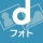 dフォト-写真や動画データをクラウド上にバックアップ保存 icon