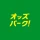 オッズパーク-競馬/競輪/オートレース予想/ネット投票アプリ icon