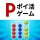 ポイントボール - 遊んでポイントが貯まるポイ活パズル icon