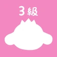 パブロフ簿記３級 日商簿記仕訳対策 2024年度版 icon