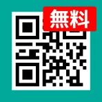 QRコードリーダー・バーコードリーダー・QRコード読み取り icon
