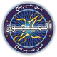 من سيربح المليون الموسوعة
