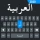 Clavier arabe facile icon