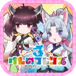 けものフレンズ３ icon