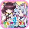 けものフレンズ３ icon