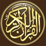 القرآن الكريم كامل بدون انترنت icon