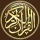 القرآن الكريم كامل بدون انترنت icon
