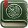 القرآن الكريم - مصحف التجويد ا icon