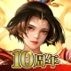 三国天武～本格戦略バトル～ 三国志ストラテジー icon