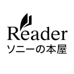 ソニーの電子書籍Reader™ 漫画・小説、動画・音声対応! icon