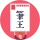 みんなの筆王 2026 年賀状作成 icon