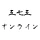 五七五オンライン icon