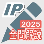 2025年版  ITパスポート問題集(全問解説付) icon