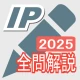 2025年版  ITパスポート問題集(全問解説付) icon