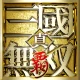 真・三國無双 覇 icon