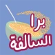 Barrah Alsalfah icon