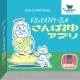 ドロッセルマイヤーさんのさんぽ神アプリ icon