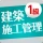 「１級建築施工管理技士」受験対策(2nd ver.) icon