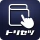 トリセツ　～家電の取扱説明書とお役立ち情報を一元管理！～ icon