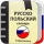 Русско-польский словарь офлайн icon