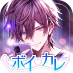 ボイカレ-通話できる恋愛シュミレーション・女性向け乙女ゲーム icon