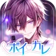 ボイカレ-通話できる恋愛シュミレーション・女性向け乙女ゲーム icon