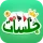 جلسات: هاند، لودو & جاكارو icon