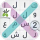 لعبة كلمة السر : الجزء الثاني