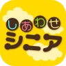 しあわせシニア - 暮らしに役立つ情報交換アプリ icon