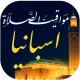 مواقيت الصلاة باسبانيا والآذان icon