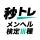 メンタルヘルス・マネジメント検定試験® Ⅲ種 秒トレ icon