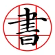 書道プラス(CalliPlus)書道辞書 icon