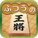 ふつうの将棋 2人で対戦・初心者でも簡単・棋譜で解析 icon