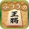 ふつうの将棋 2人で対戦・初心者でも簡単・棋譜で解析 icon