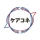 ケアコネ icon