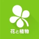 GreenSnap - 植物・花の名前が判る写真共有アプリ icon