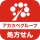 アカカべ薬局グループお薬手帳 icon