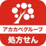 アカカべ薬局グループお薬手帳 icon