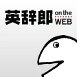 英辞郎 on the WEB -英語辞書・英和辞典・翻訳 icon