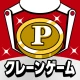 ポイ活＆懸賞クレーンゲーム icon