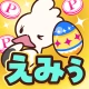 えみぅ　歩いて育ててポイ活アプリ icon