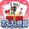 ポイ活&懸賞ソリティア - 暇つぶしゲーム 面白い 脳トレ icon
