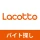 バイト・アルバイト・派遣の求人・仕事探しはラコット icon