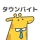 バイト求人探し/パート派遣-タウンバイトby Lacotto icon