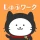 しゅふワーク｜パートから正社員まで主婦特化の求人アプリ icon