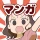 ウーマンエキサイトマンガ icon